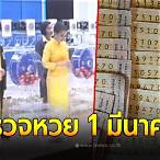 สลากกินแบ่งรัฐบาลงวดวันที่ 1 สิงหาคม 2564
